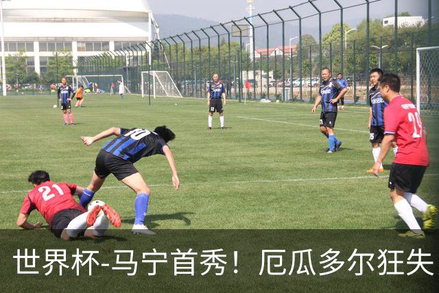 世界杯-马宁首秀！厄瓜多尔狂失良机0-0送库拉索拿队史首分